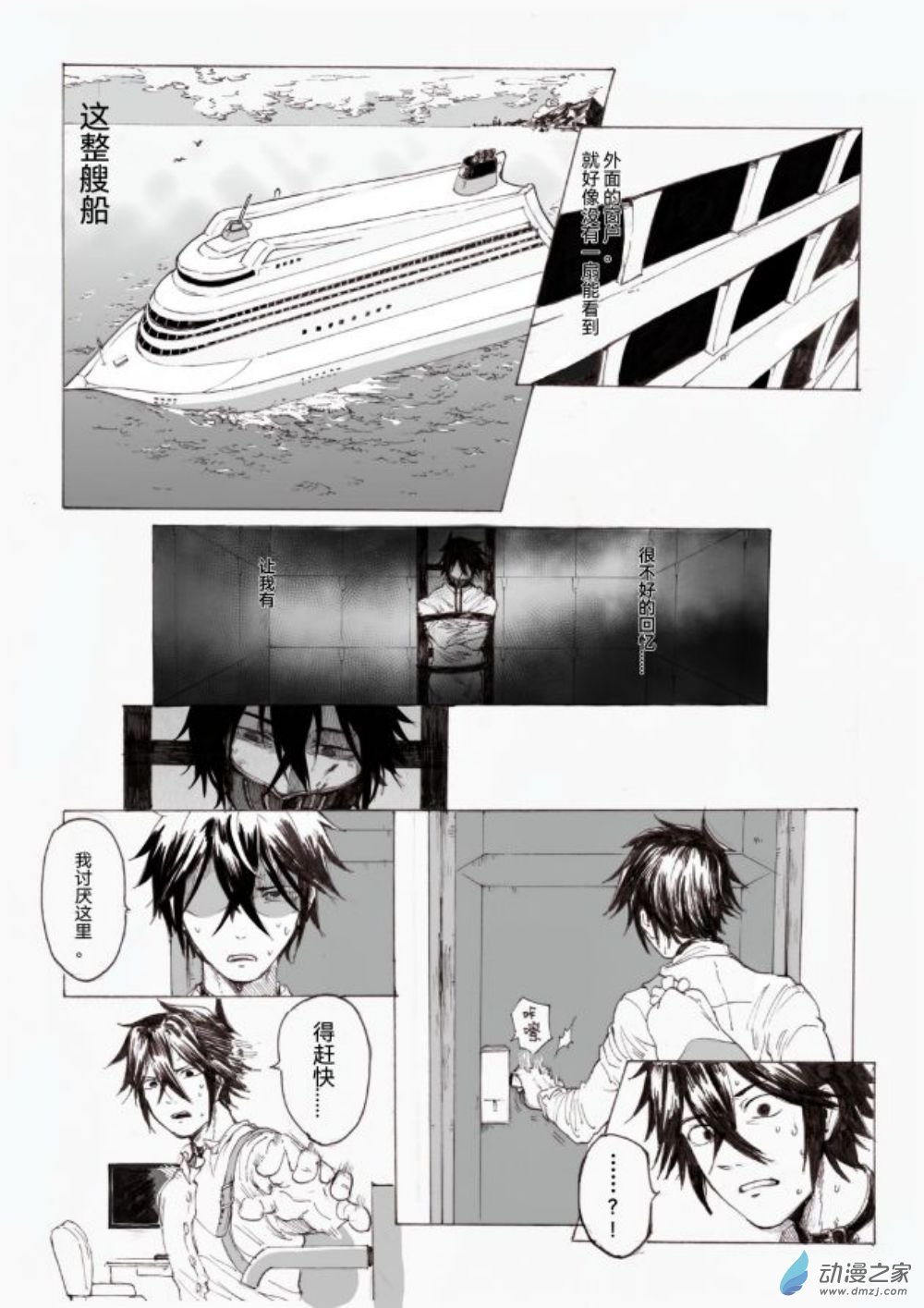 第03话 急袭