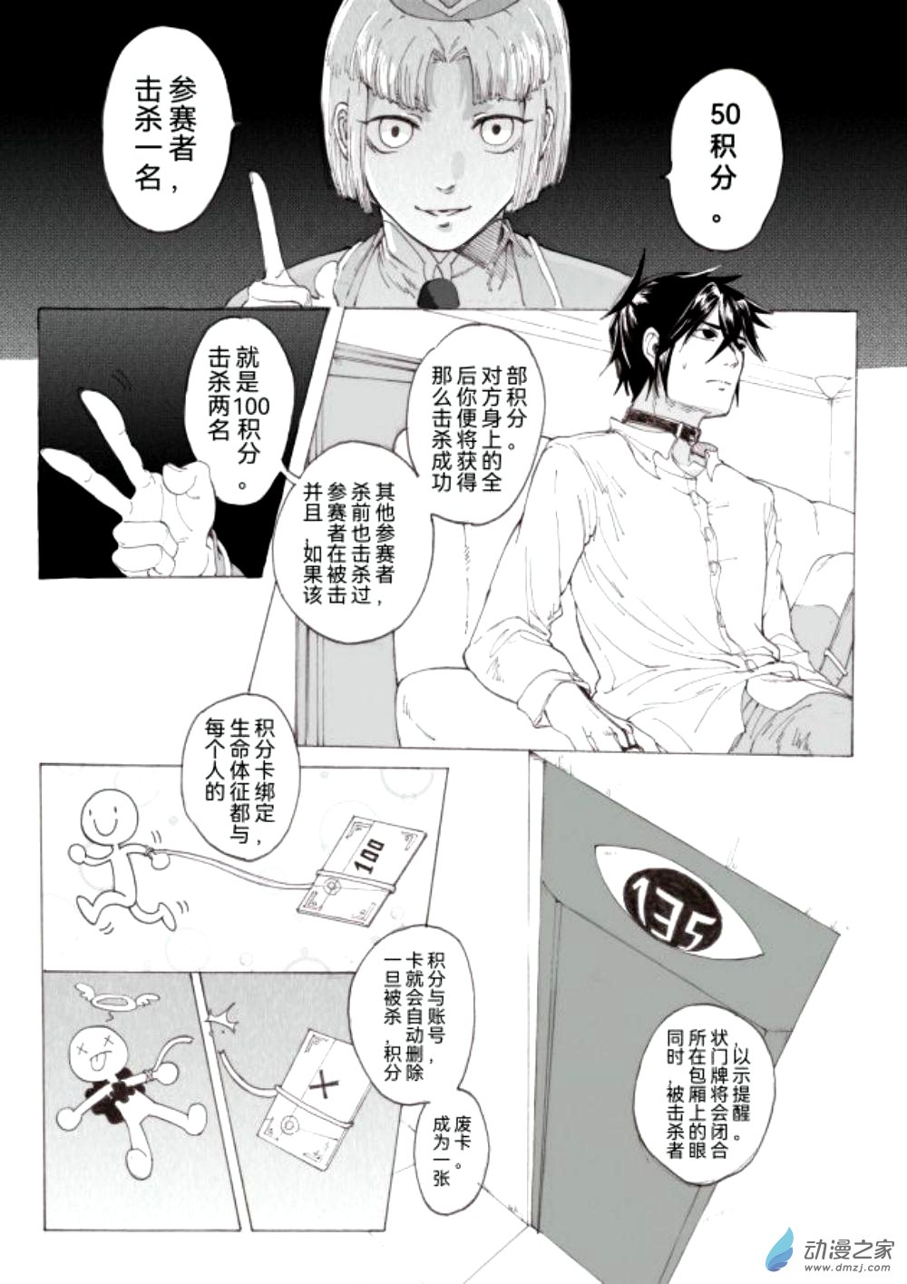 第03话 急袭