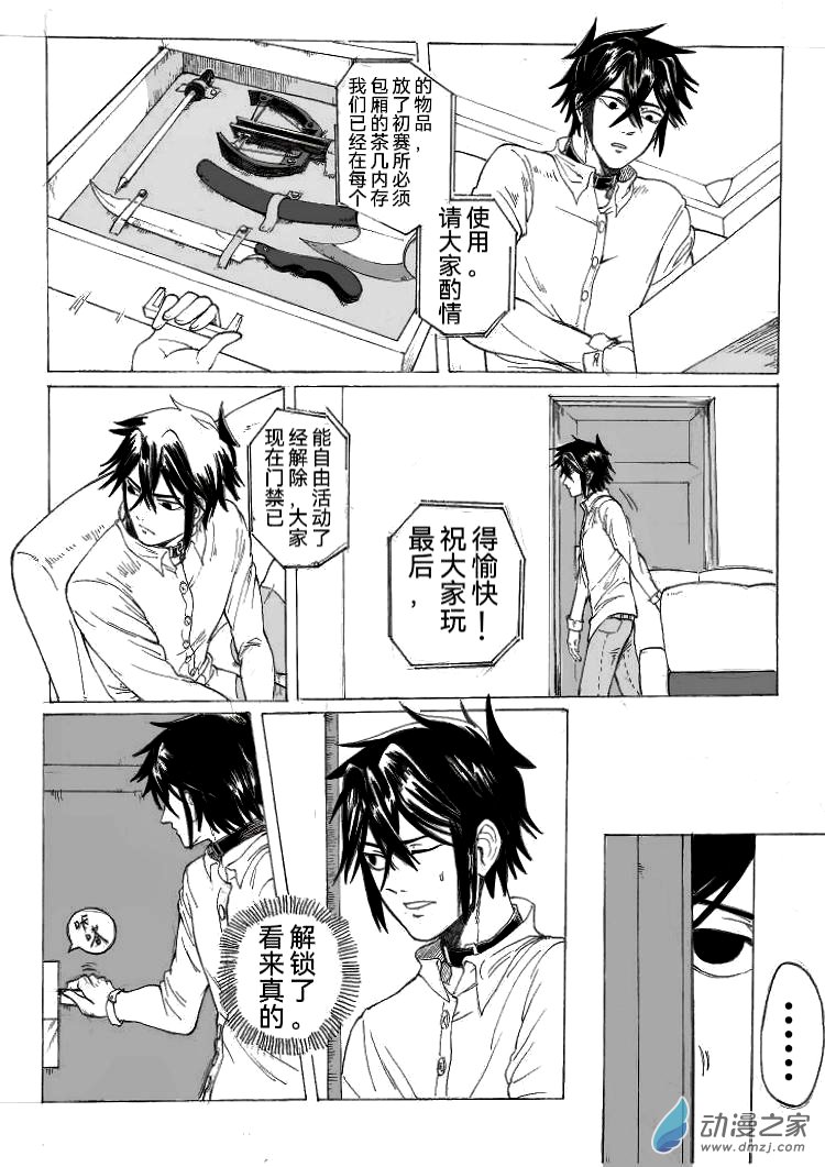 第03话 急袭
