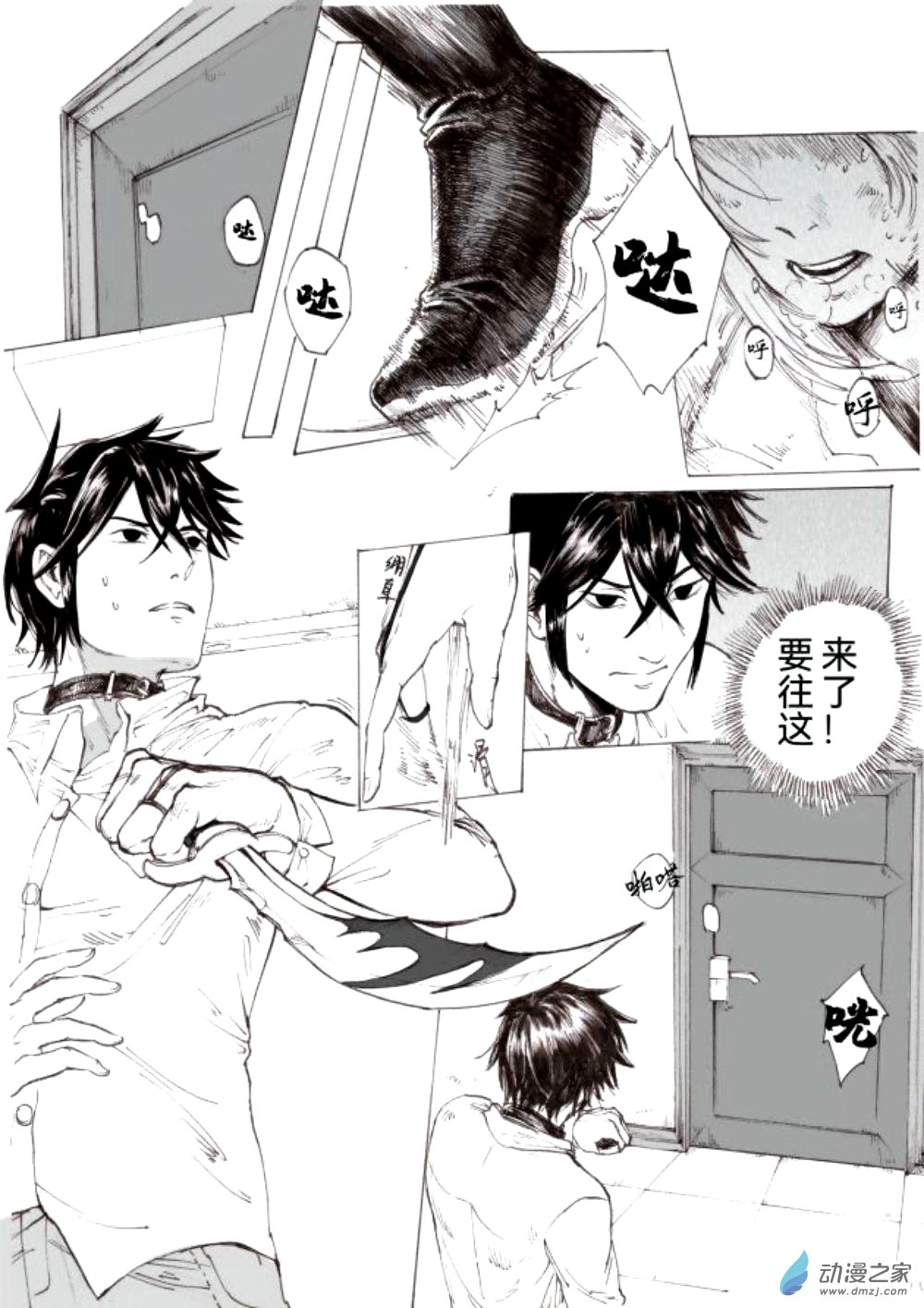 第03话 急袭