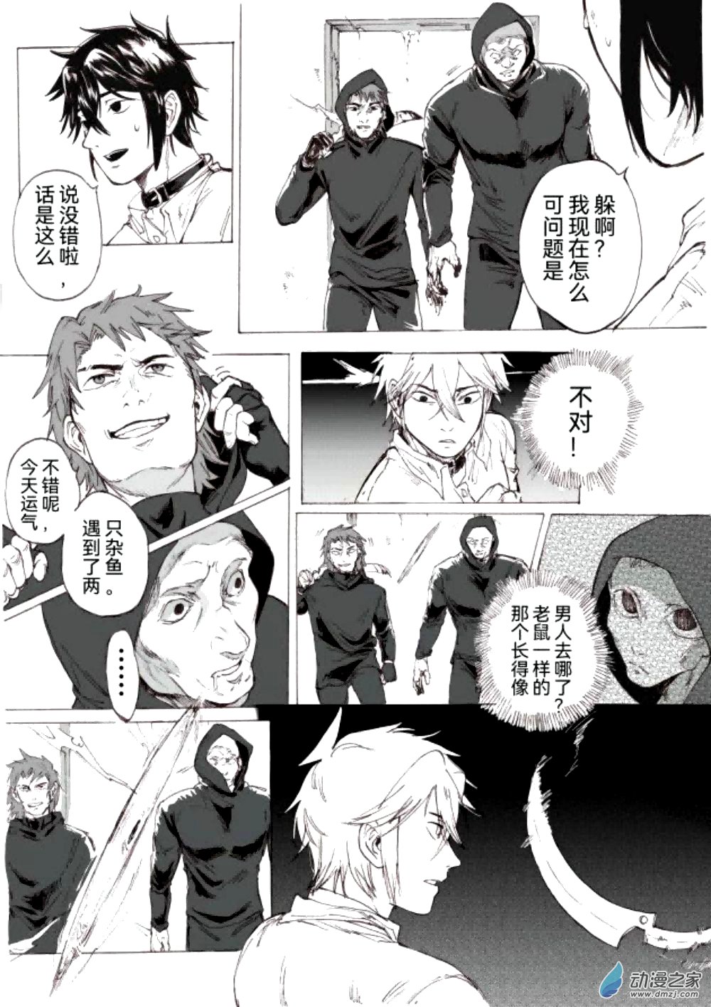 第03话 急袭