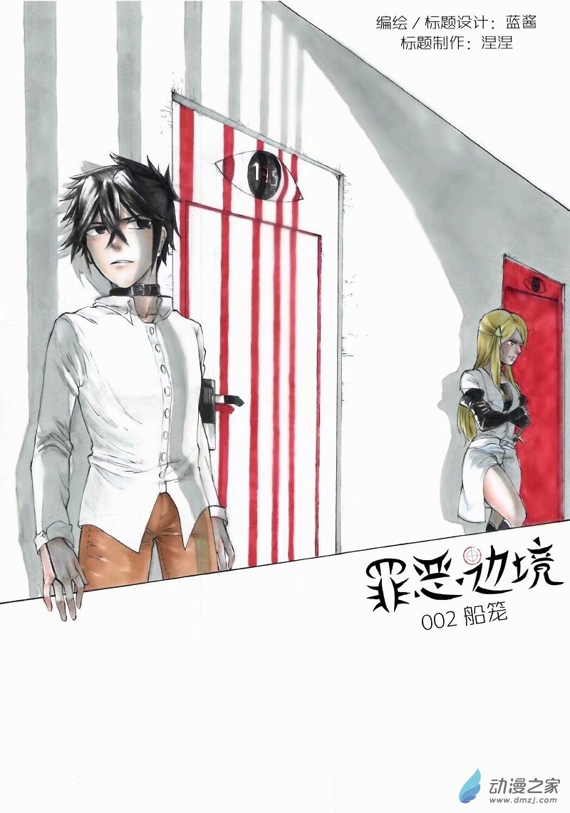 第02话 船笼