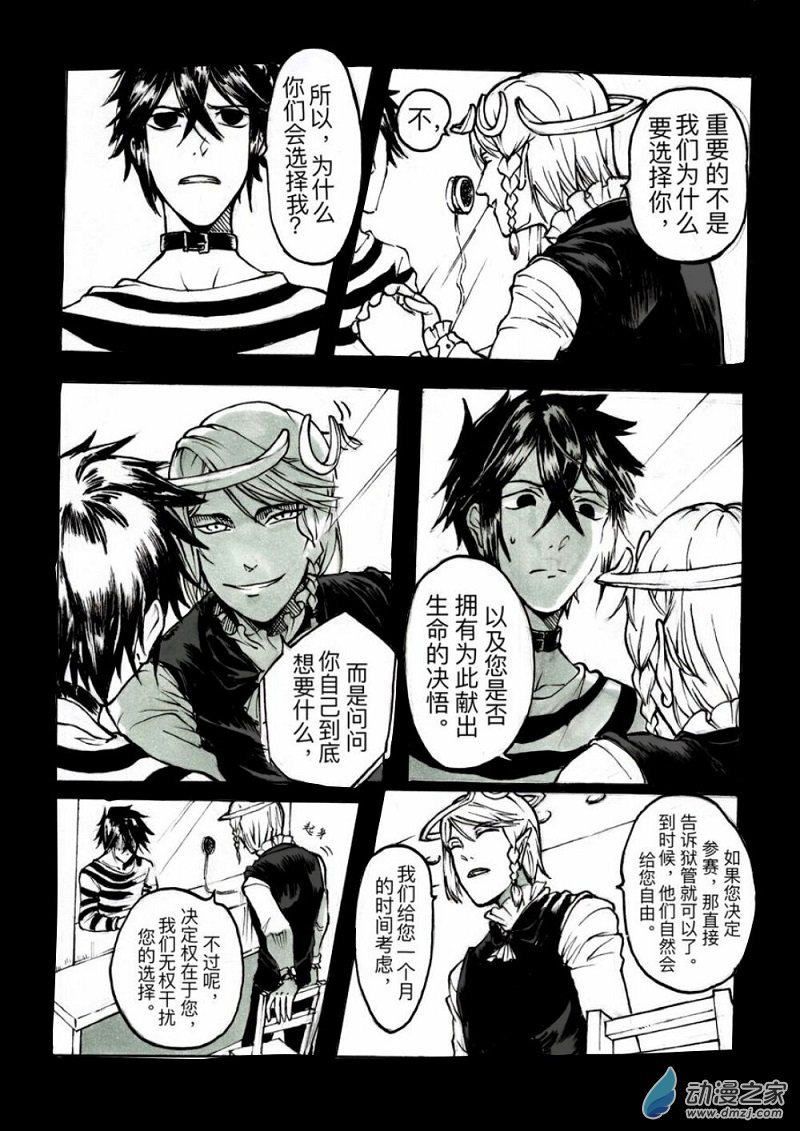 第01话 恶潮