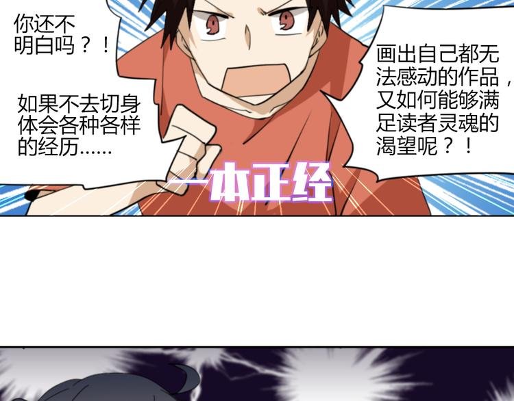 第2话 漫画家的爆笑生活