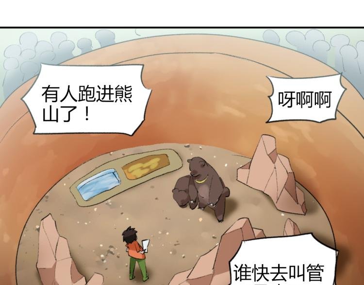 第1话 实地取材的漫画家