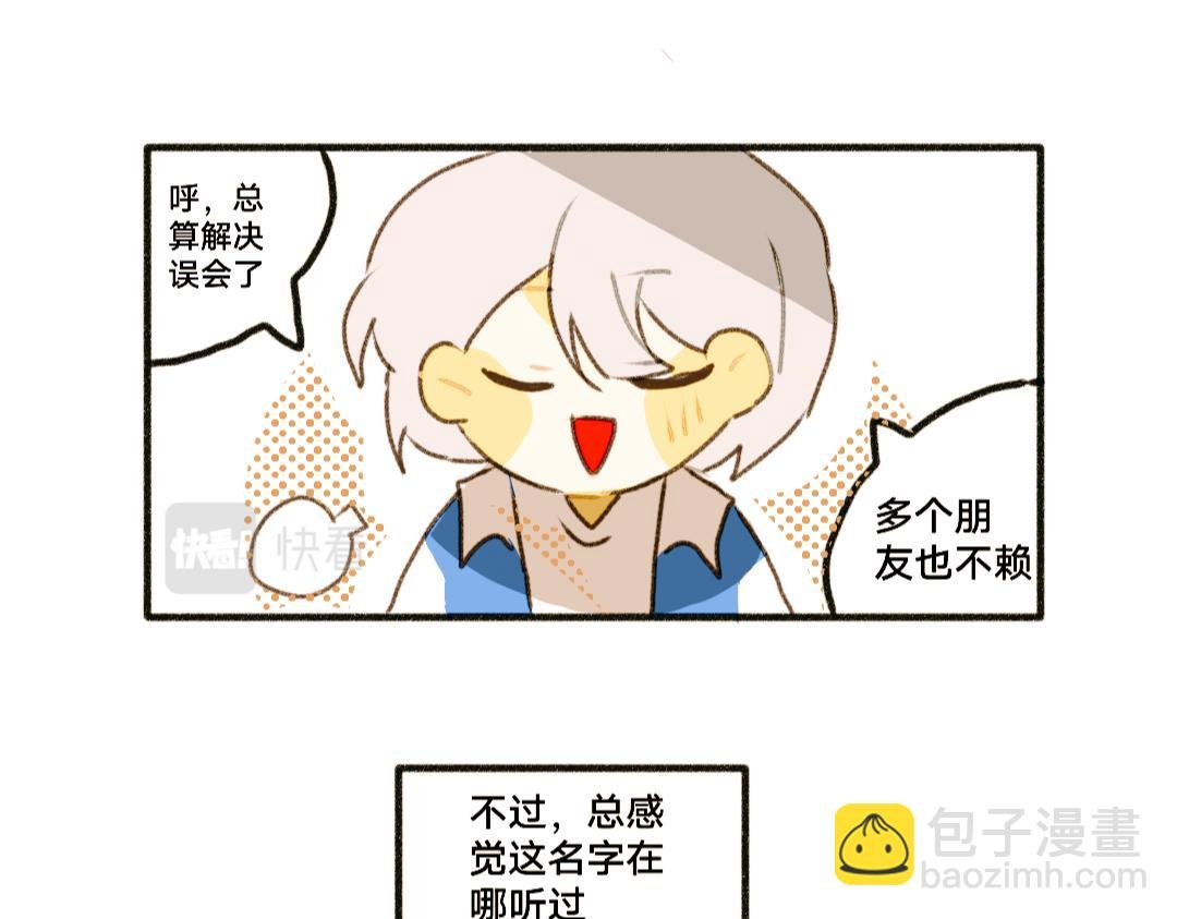 第4话 误会解除且有点眼熟