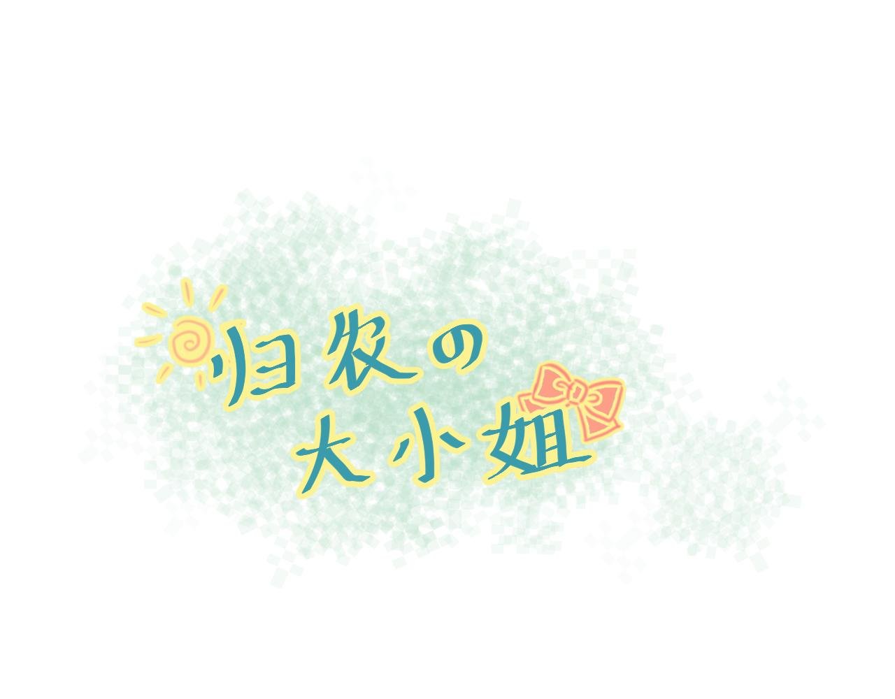 第四话 又是意外？