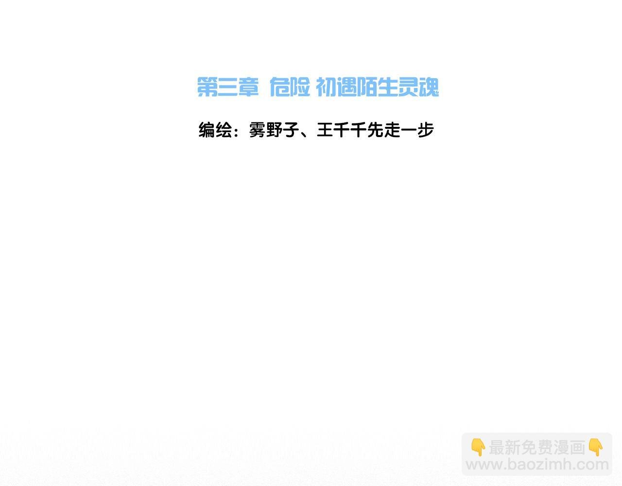 第三章 危险 初遇陌生灵魂