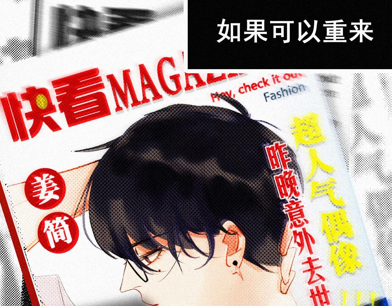 第一章 离世的偶像