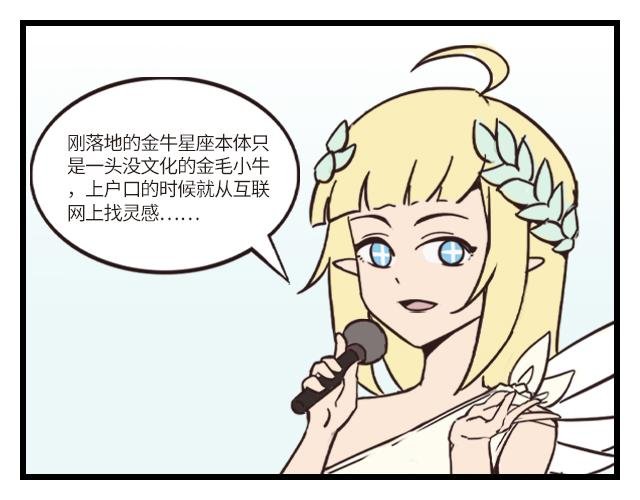 金牛座只有英文名？？