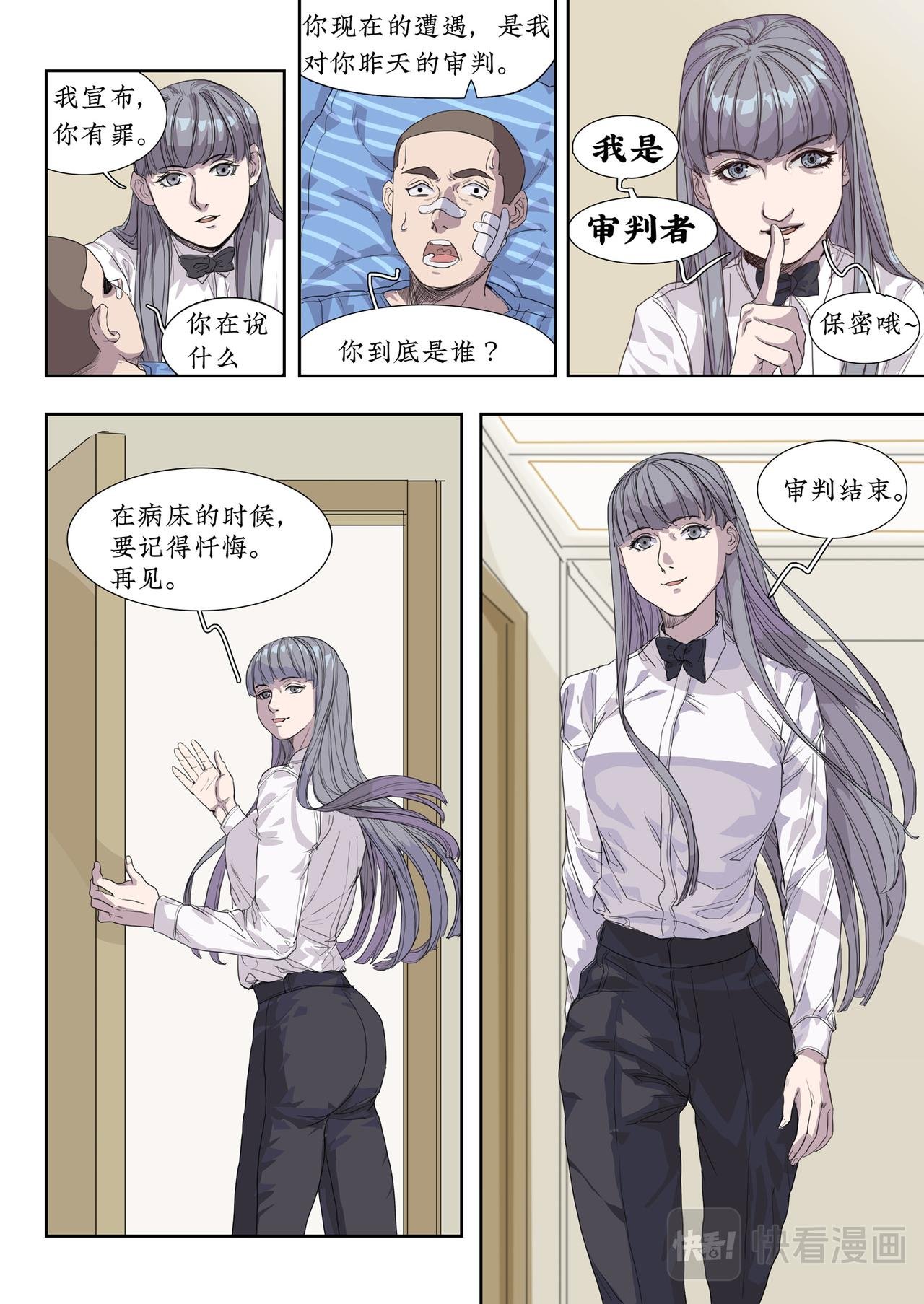 第一案，角之审判4 结案篇