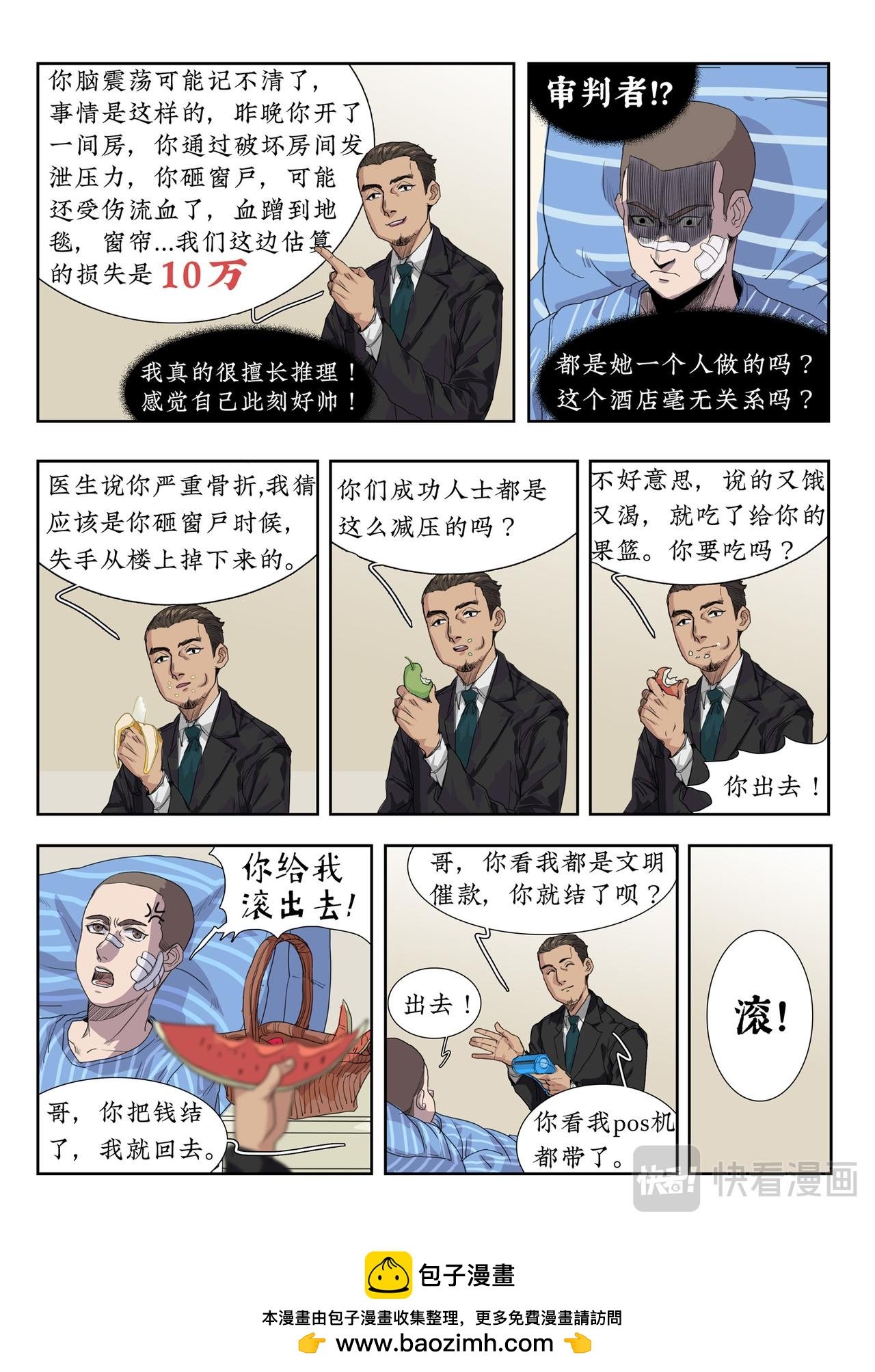 第一案，角之审判4 结案篇