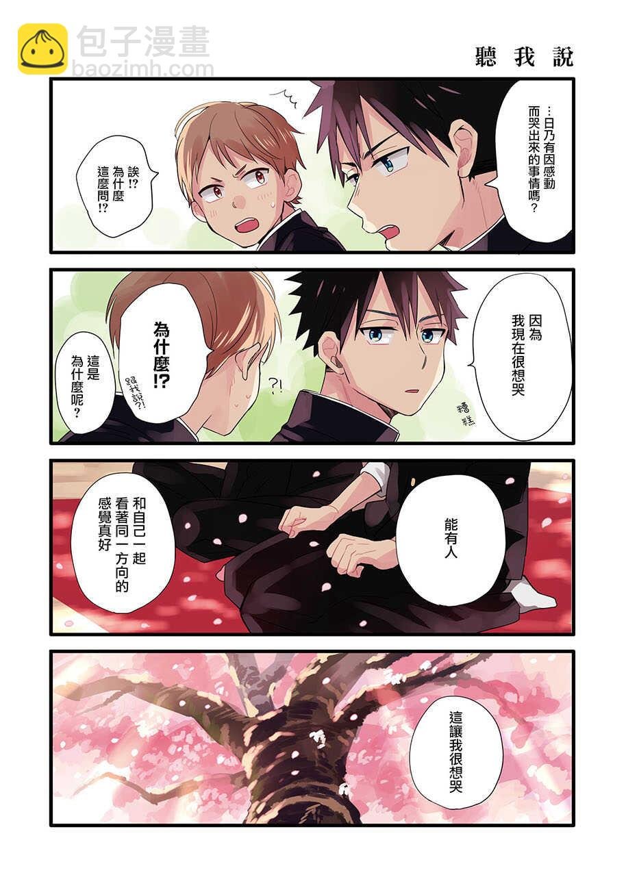 第2话 鲤鱼旗