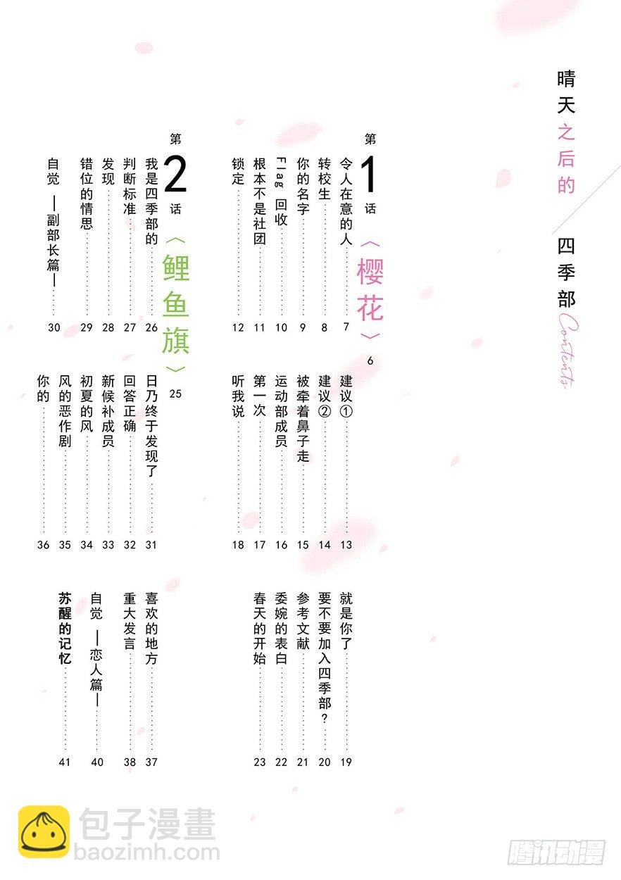 第1话 樱花