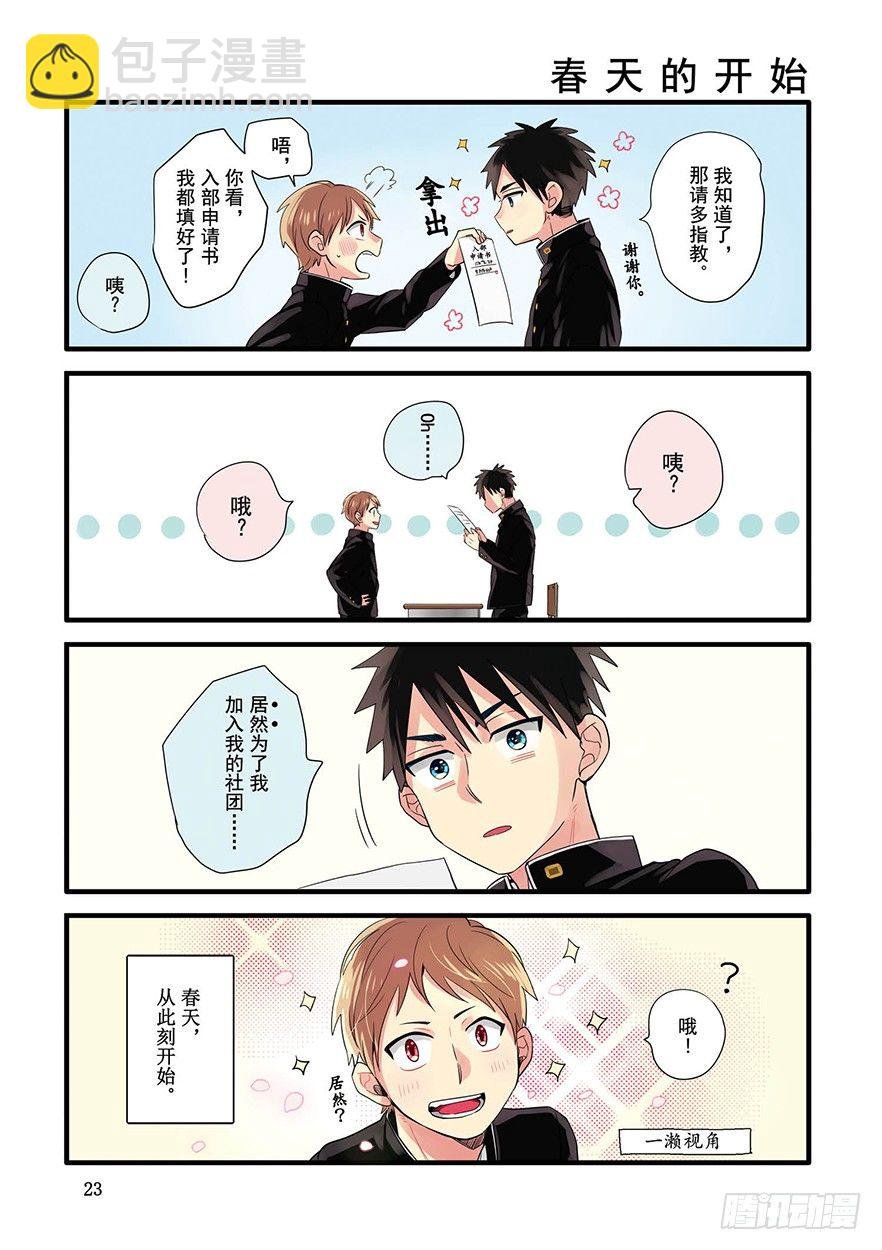 第1话 樱花