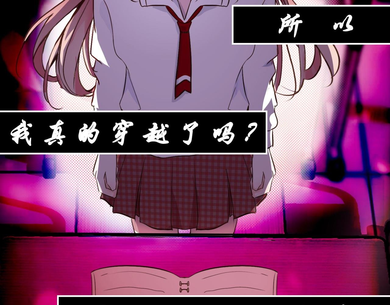 2.竟然穿越了！