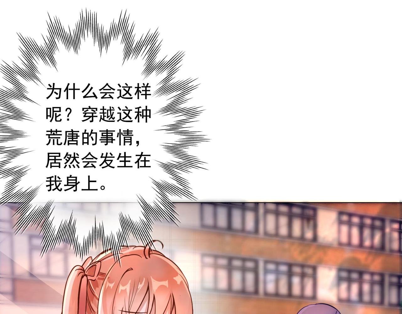 2.竟然穿越了！