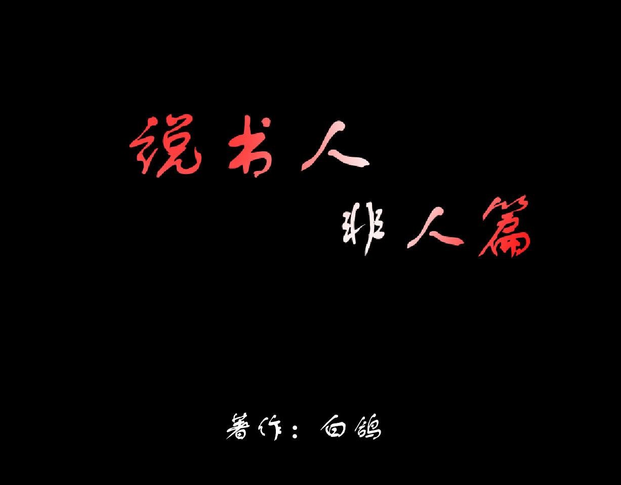 现身