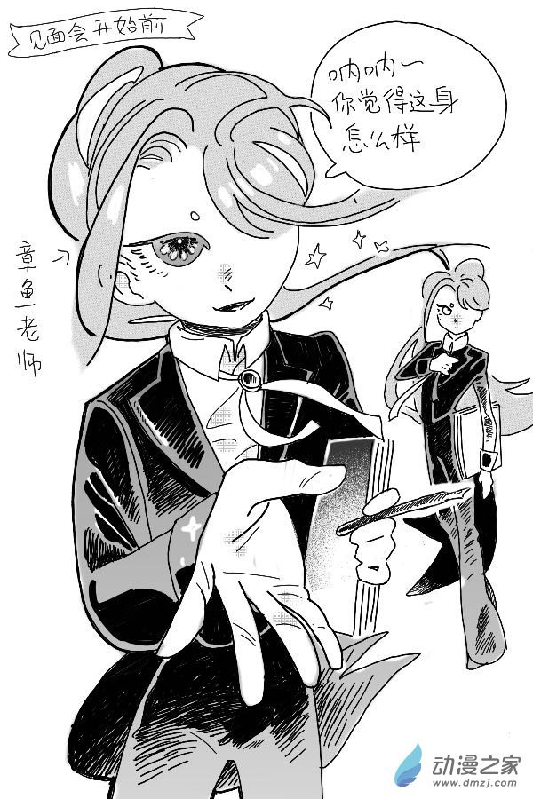 章鱼老师！