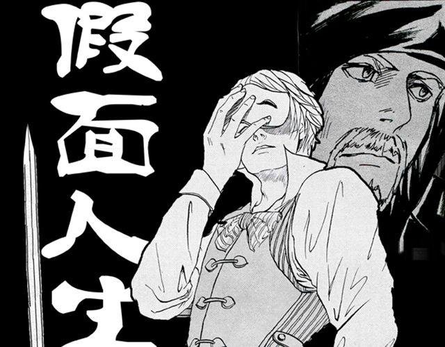 第1话 假面