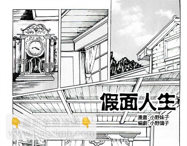 第1话 假面