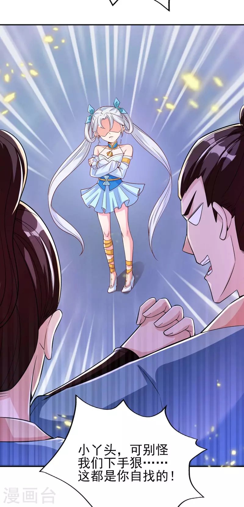 第2话 狂暴小萝莉