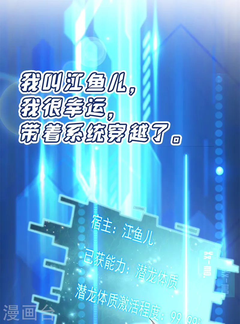 序章 带着系统穿越了！
