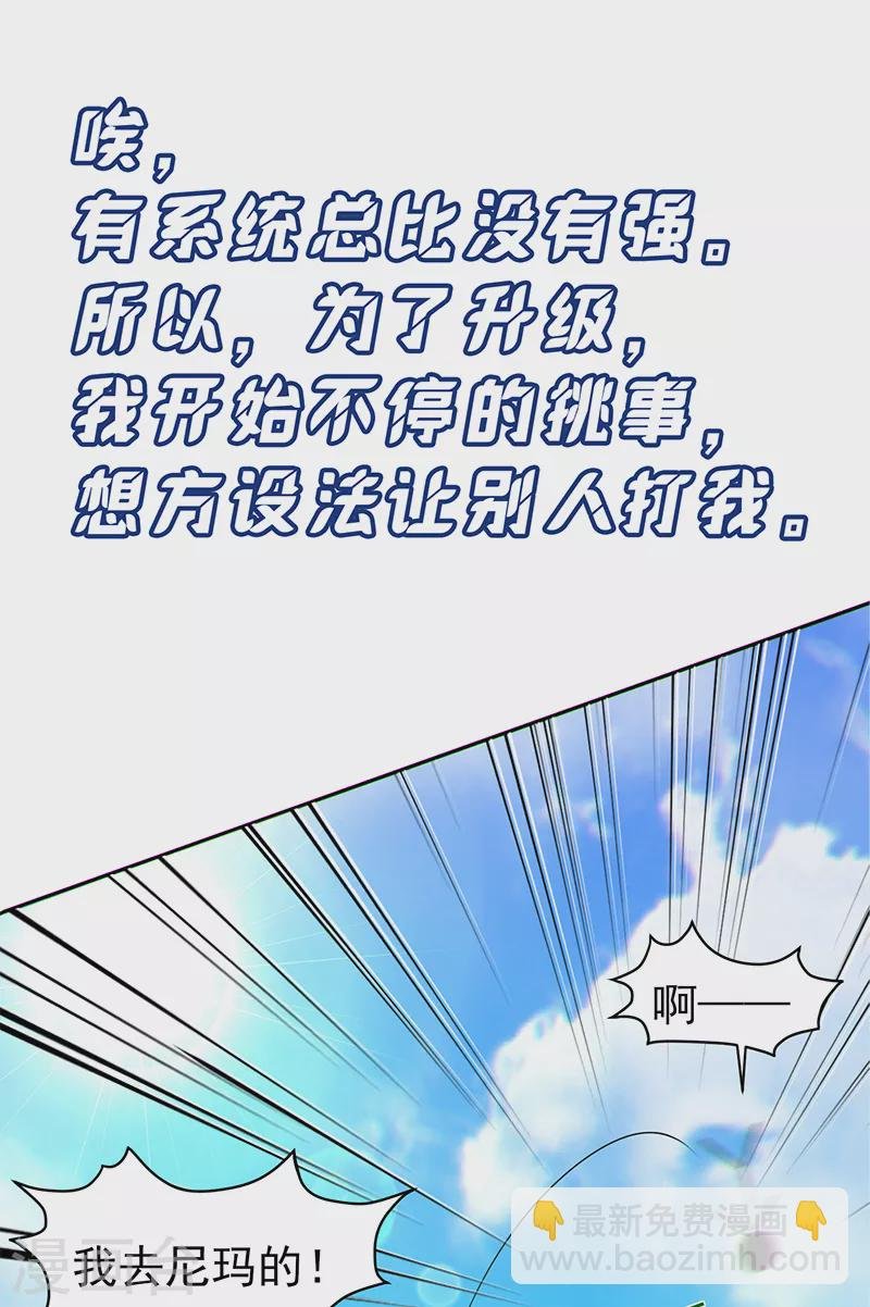 序章 带着系统穿越了！
