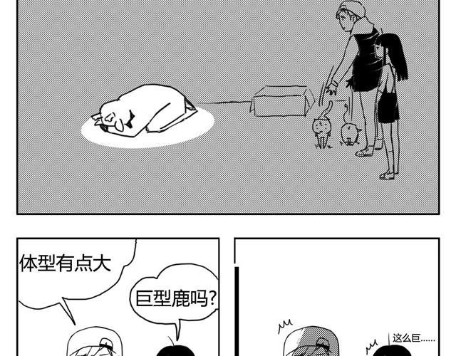 第2话 巨型鹿