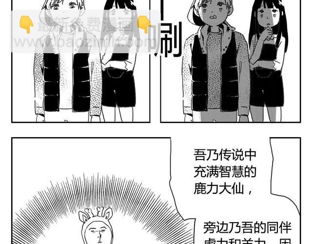 第2话 巨型鹿