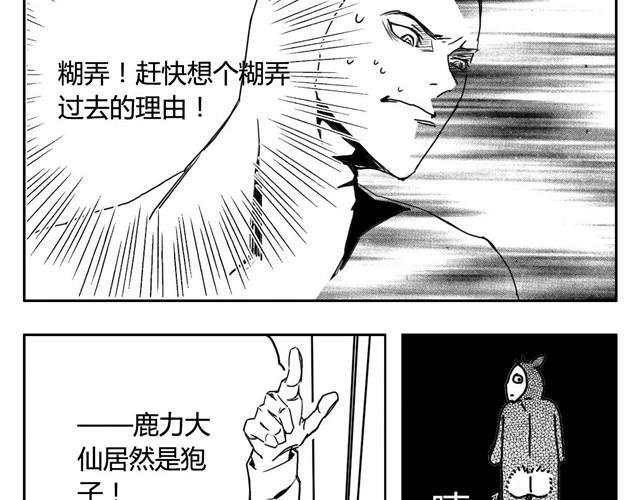 第2话 巨型鹿