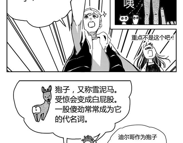 第2话 巨型鹿