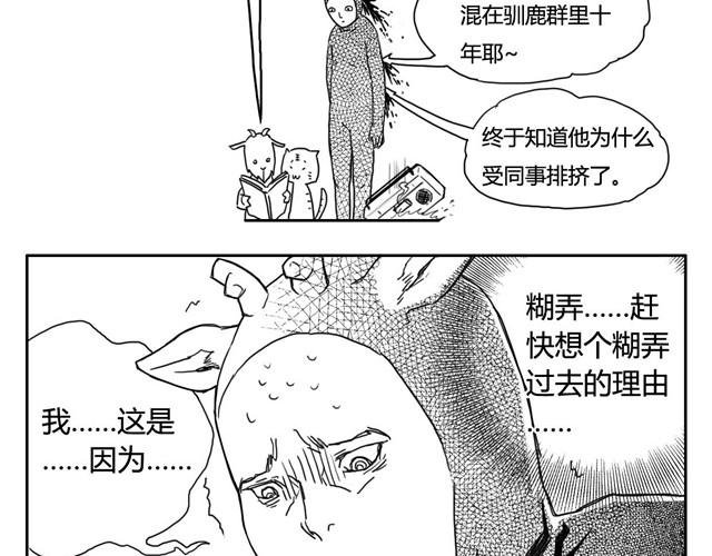 第2话 巨型鹿