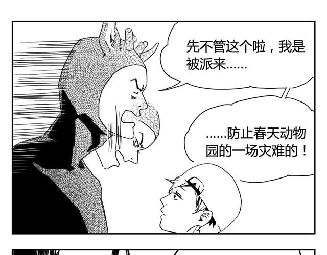 第2话 巨型鹿