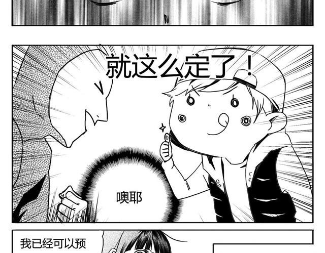 第2话 巨型鹿
