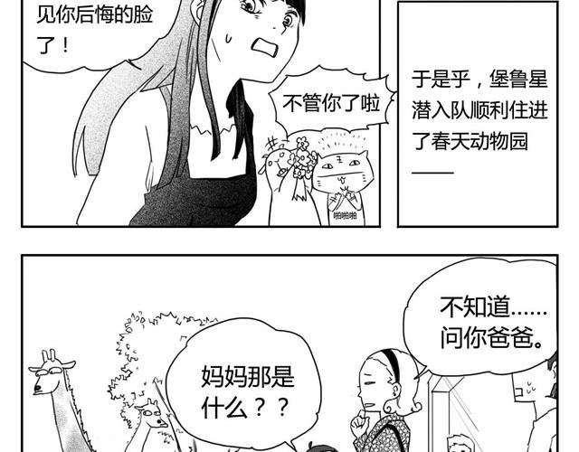 第2话 巨型鹿