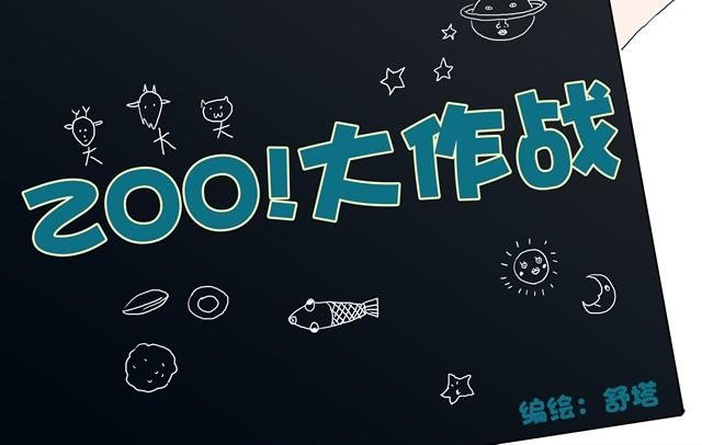 第1话上 来地球抵债的动物们
