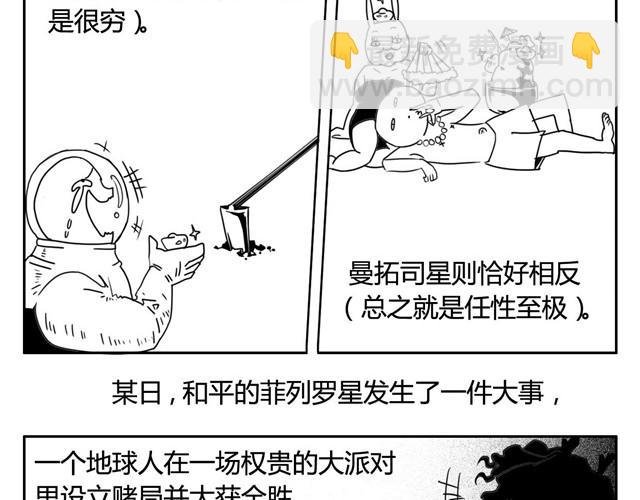 第1话上 来地球抵债的动物们