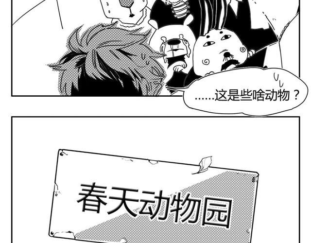 第1话上 来地球抵债的动物们