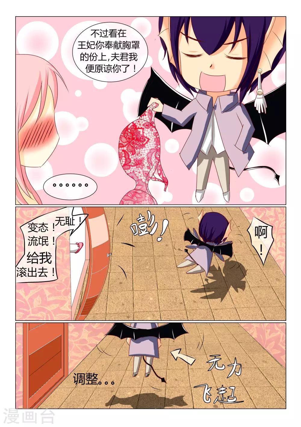 第3话 讨厌的胸罩风波