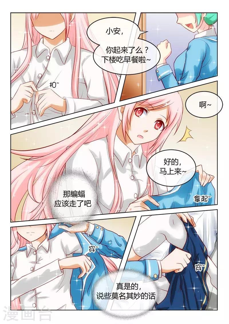 第4话 转学生是白马王子？！