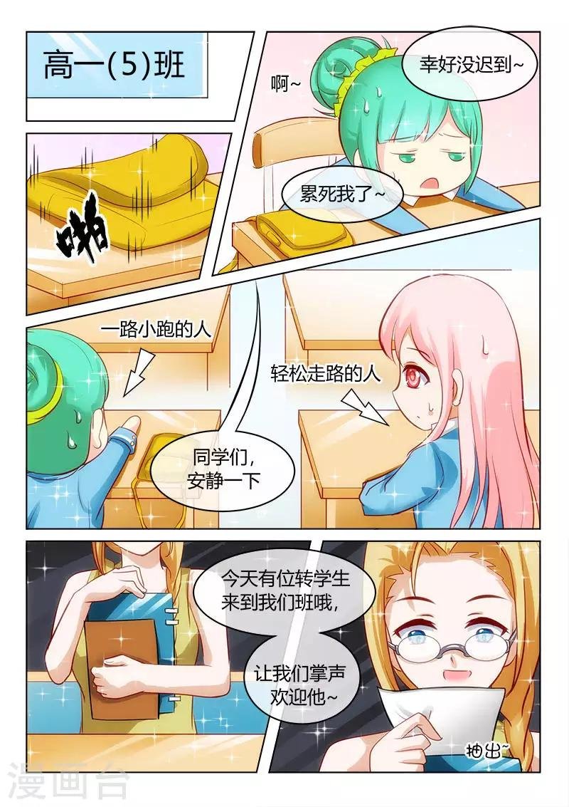 第4话 转学生是白马王子？！