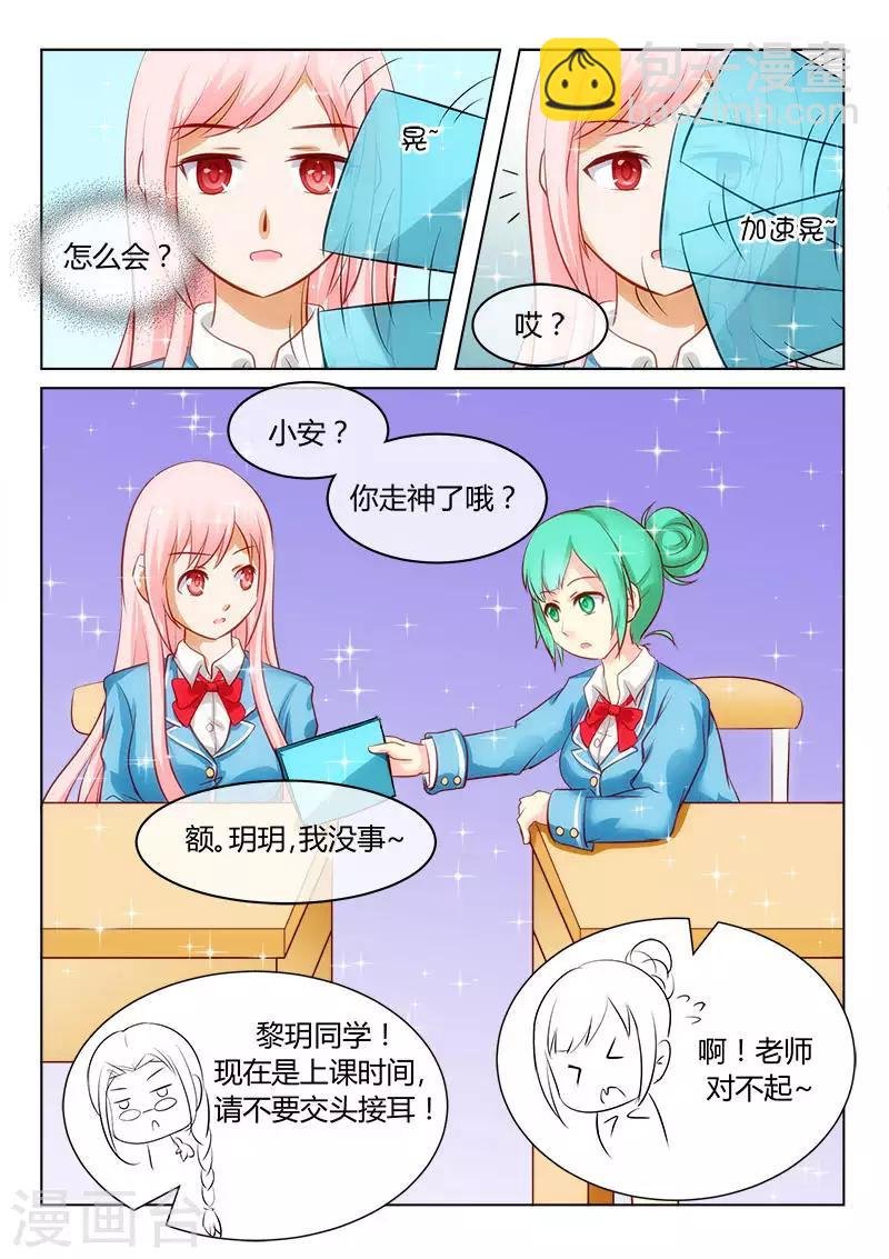 第4话 转学生是白马王子？！