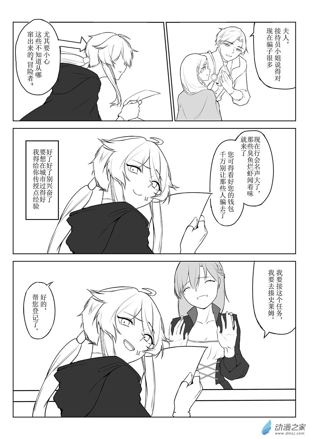 04 《关于我之前填错章节名称这件事》