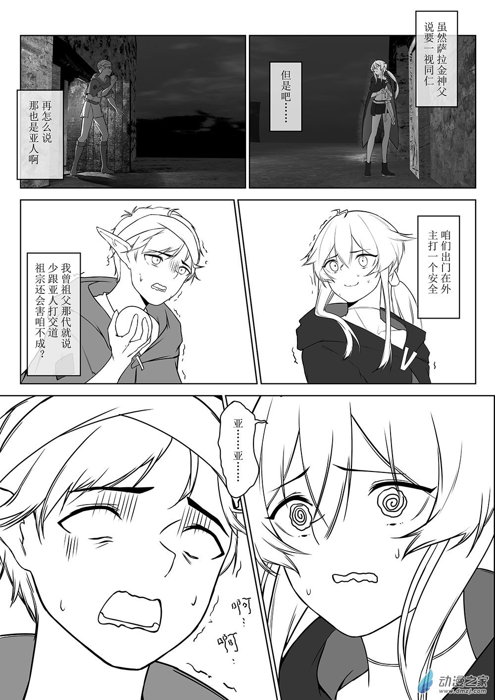 04 《关于我之前填错章节名称这件事》