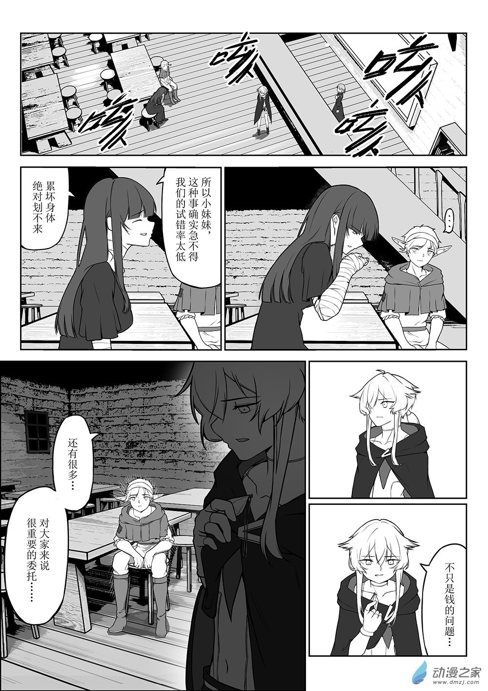 04 《关于我之前填错章节名称这件事》