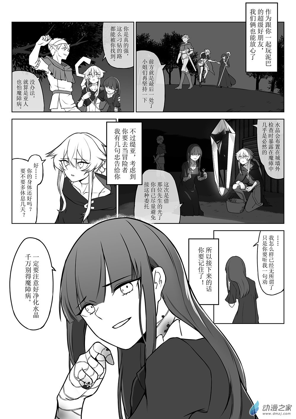 04 《关于我之前填错章节名称这件事》