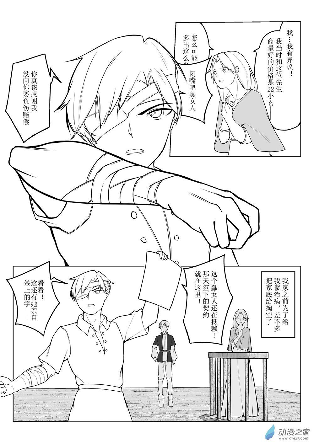 04 《关于我之前填错章节名称这件事》