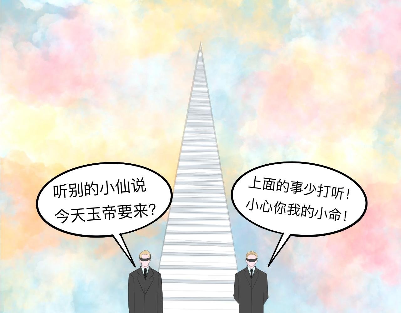 玉帝要下凡