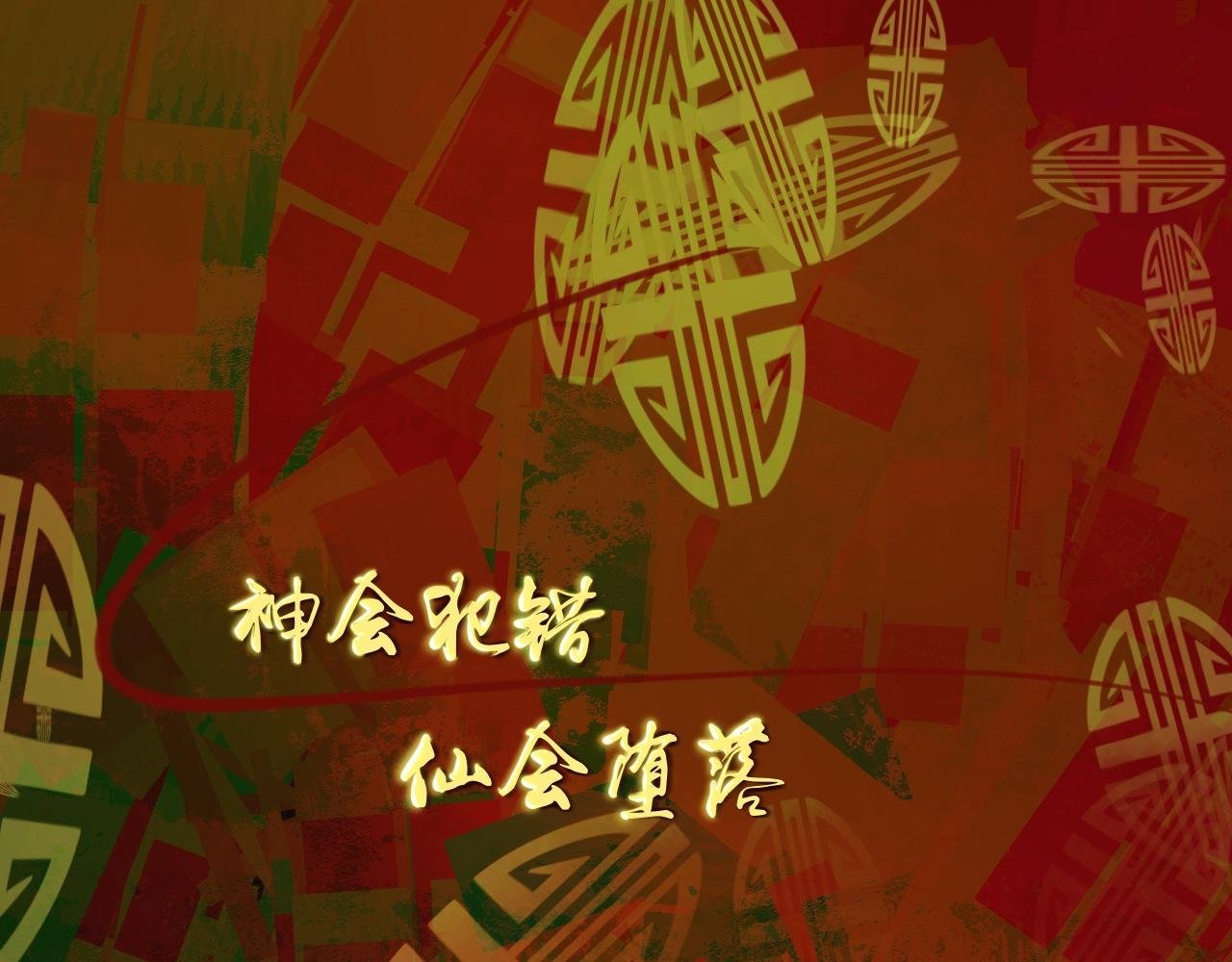 凡人的食物还挺好吃